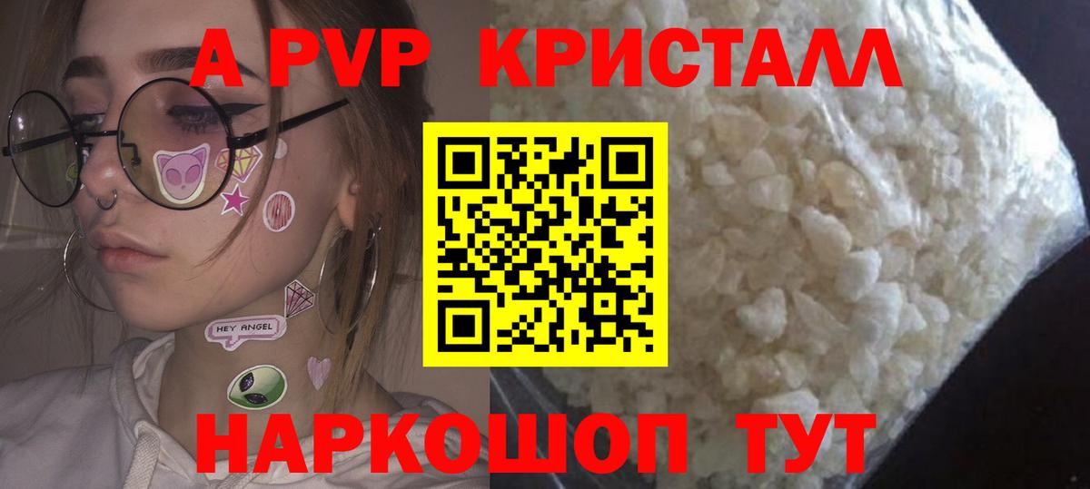 A-PVP крисы CK Лангепас