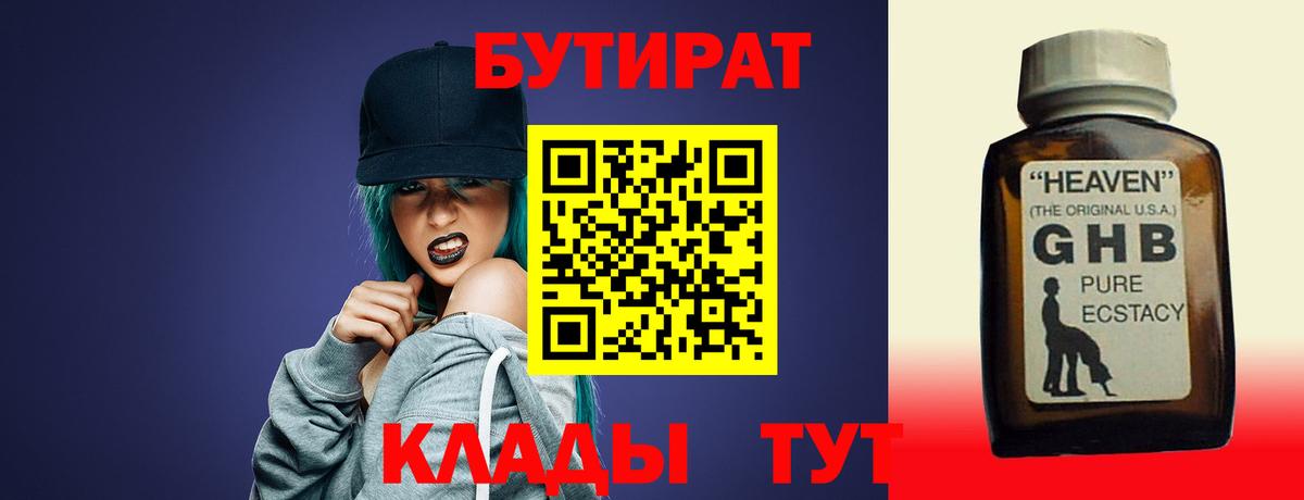 Лангепас  БУТИРАТ Butirat  БУТИРАТ  Вход с VPN 
