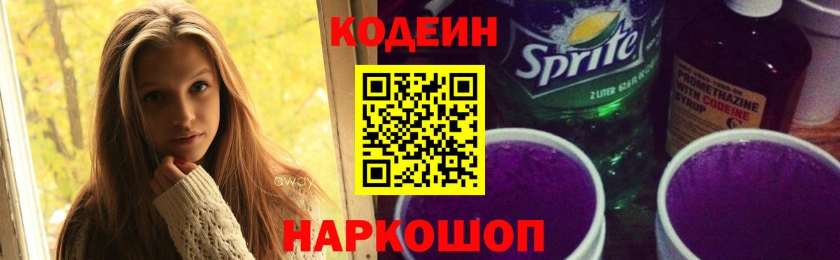 Codein Purple Drank Лангепас