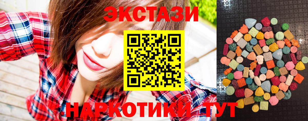 Экстази 250 мг Лангепас