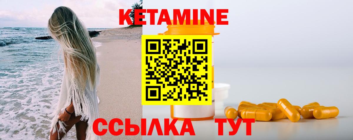 КЕТАМИН ketamine Лангепас