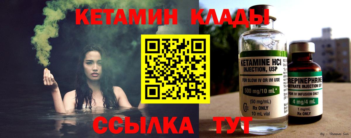 КЕТАМИН VHQ  Вход с VPN  Лангепас 