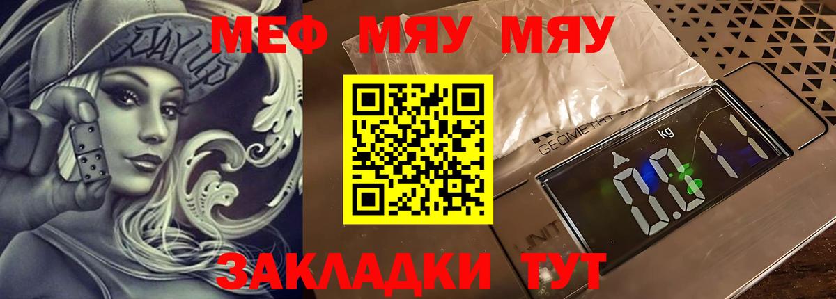 Мефедрон  Вход с VPN  МЯУ-МЯУ mephedrone  Лангепас  наркотики  Меф mephedrone  Мефедрон 
