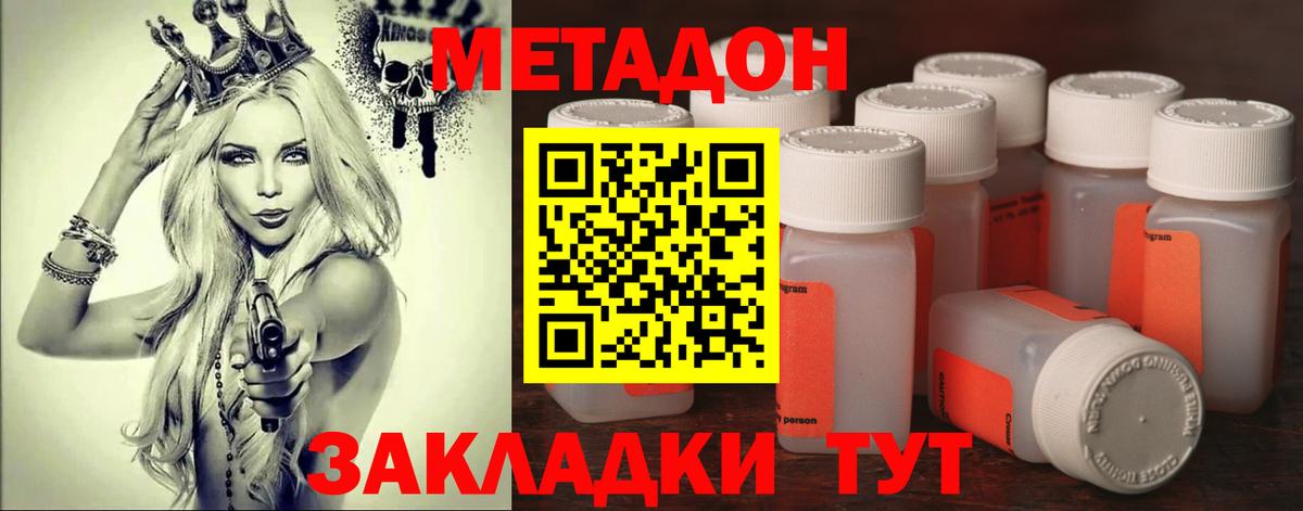 МЕТАДОН VHQ Лангепас