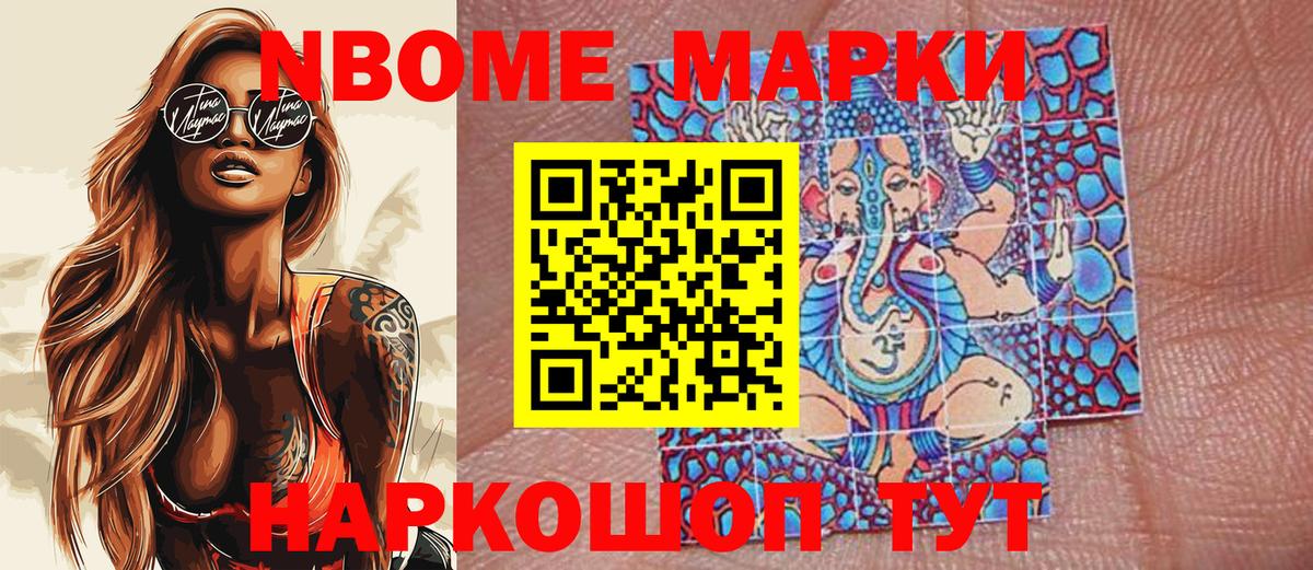 Марки 25I-NBOMe 1,5мг Лангепас